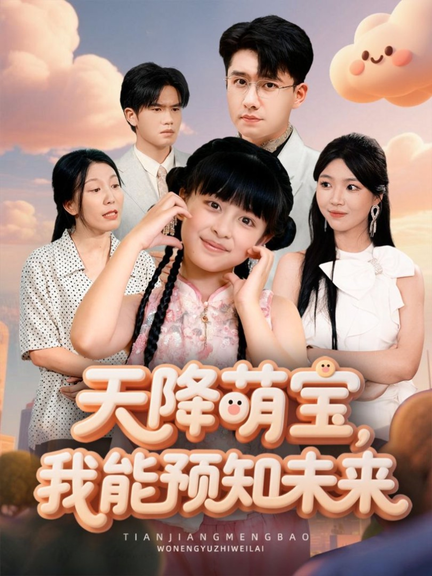 天降萌宝,我能预知未来