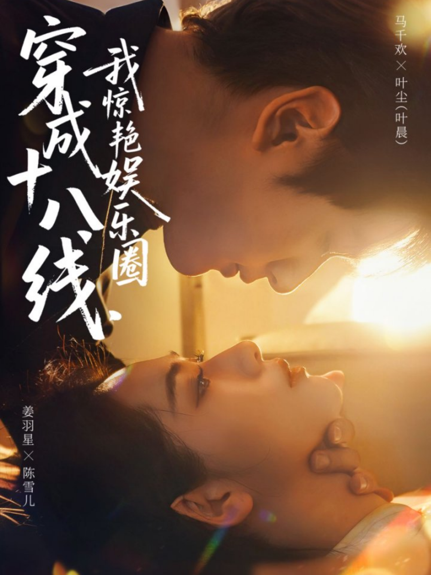 穿成十八线,我惊艳娱乐圈