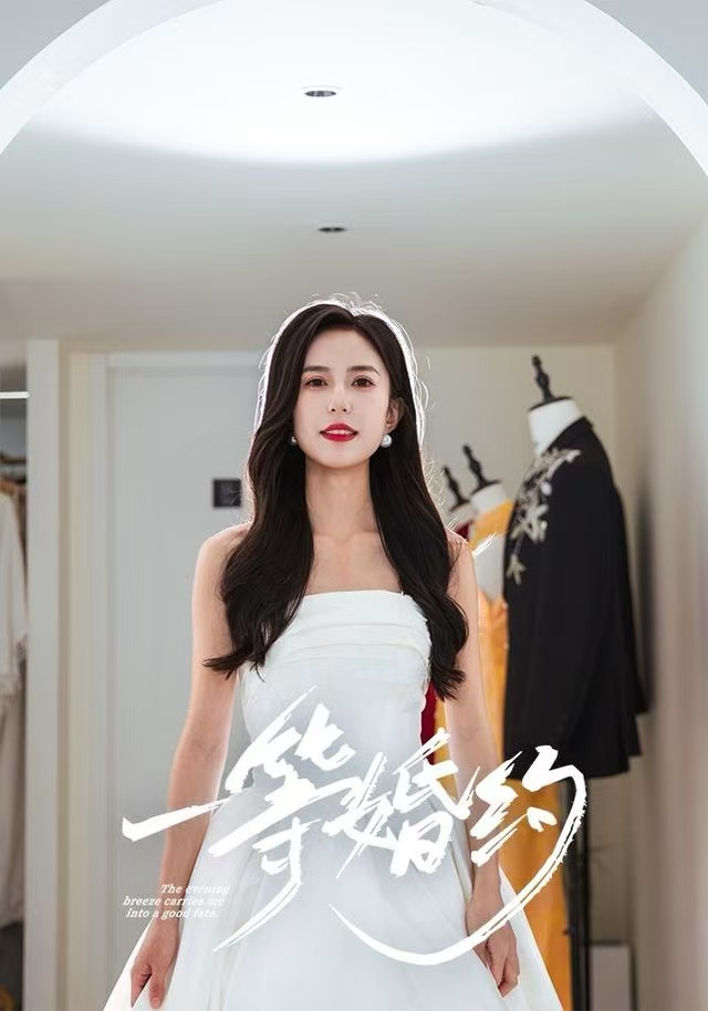 一等婚约封面图