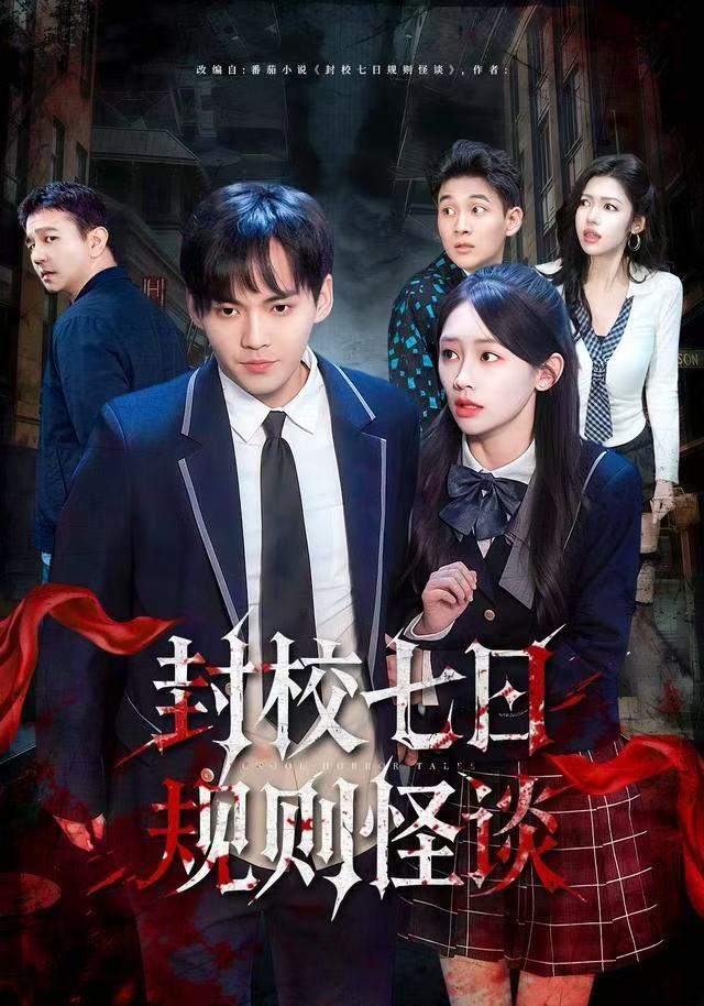 封校七日规则怪谈封面图