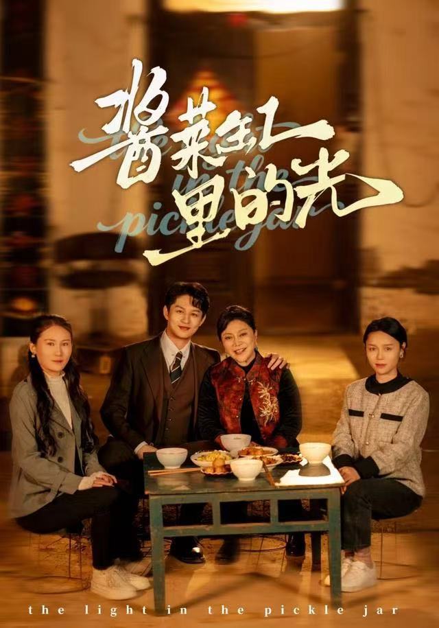 酱菜缸里的光封面图