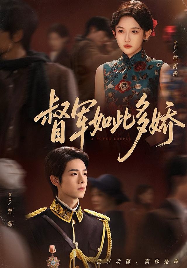 督军如此多娇封面图