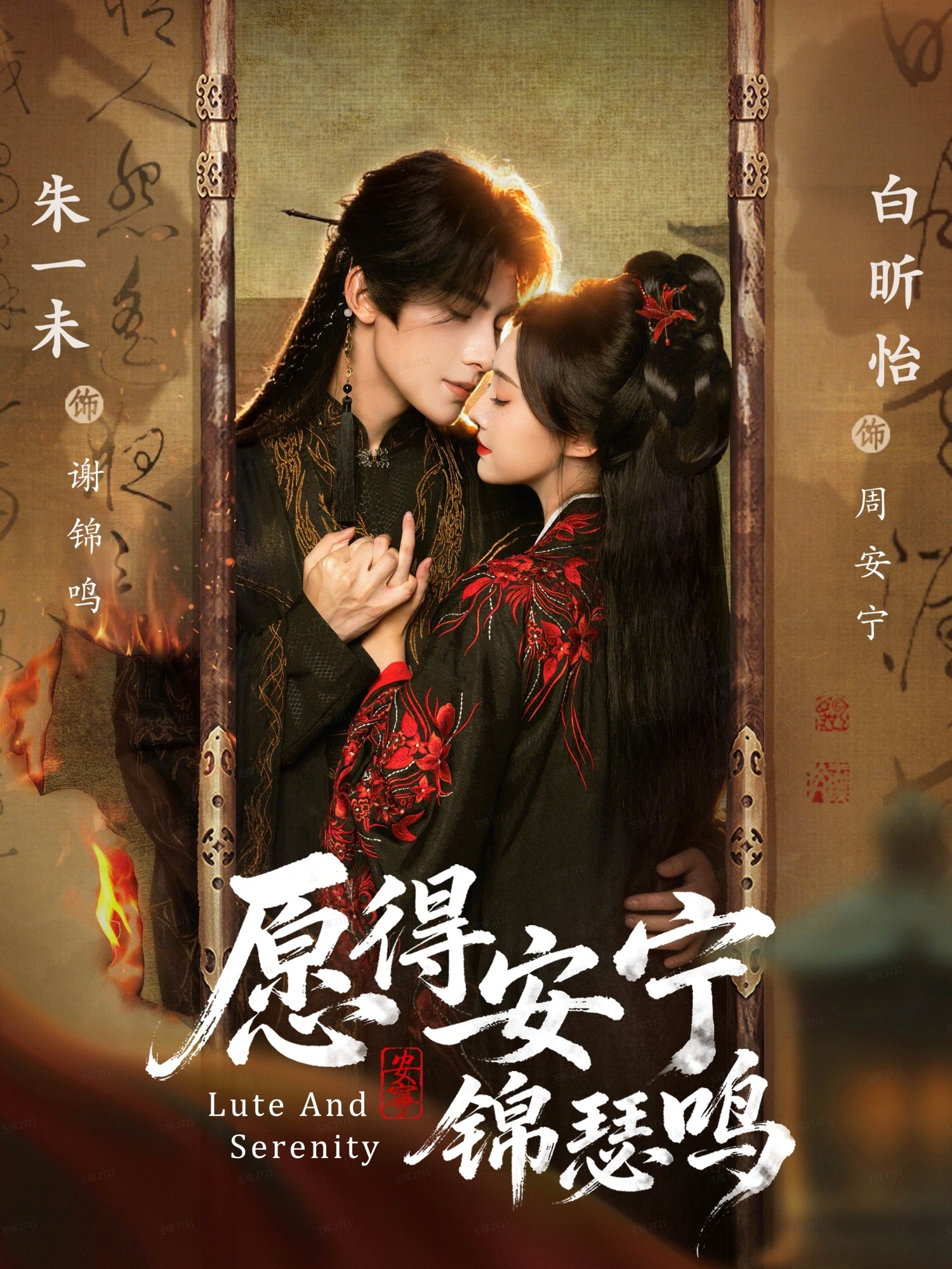 愿得安宁锦瑟鸣封面图