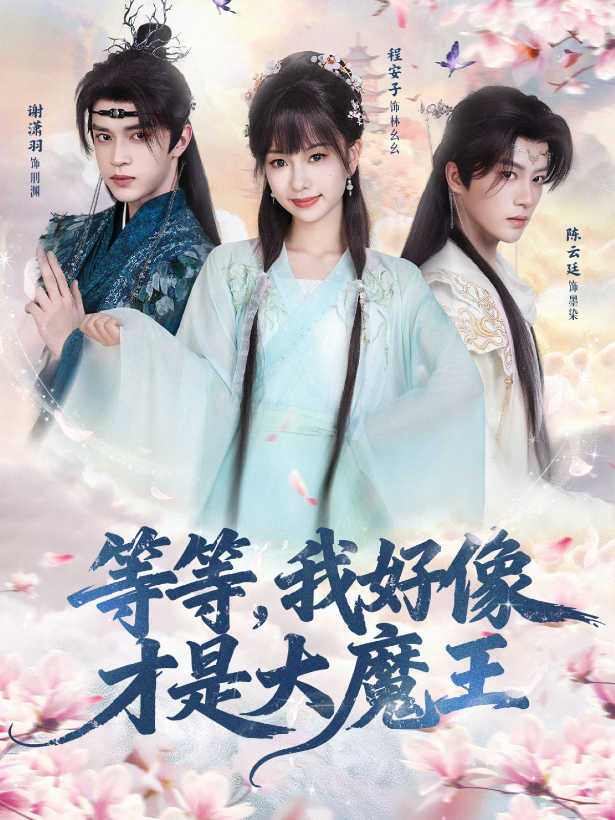 等等，我好像才是大魔王封面图