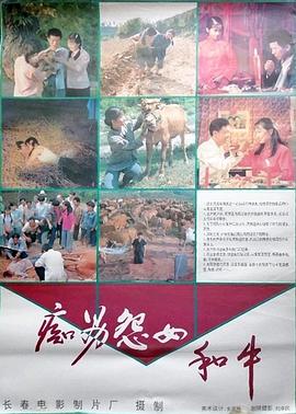 痴男怨女和牛[电影解说]封面图