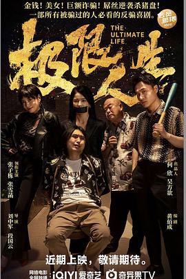 极限人生封面图