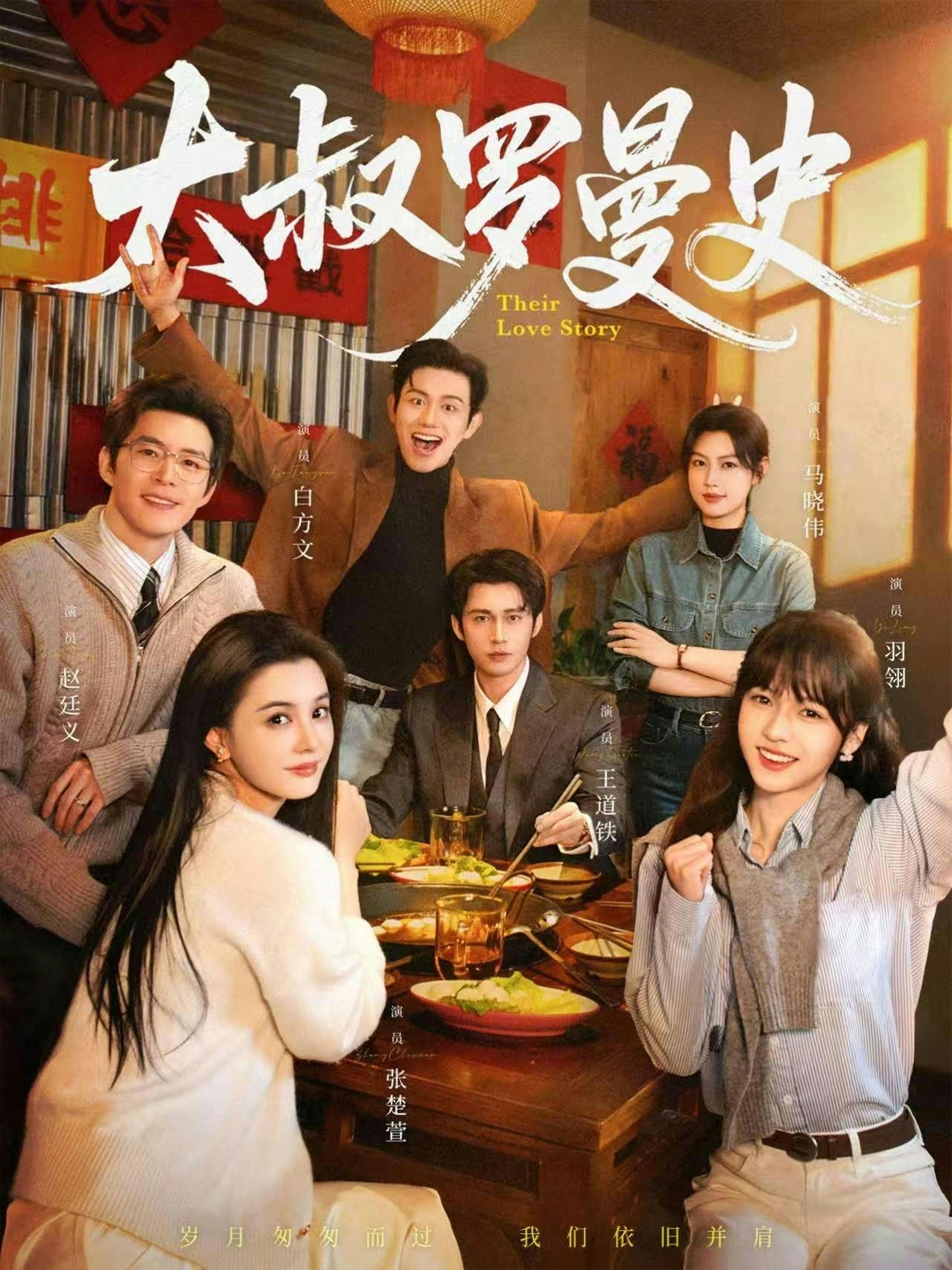 大叔罗曼史封面图