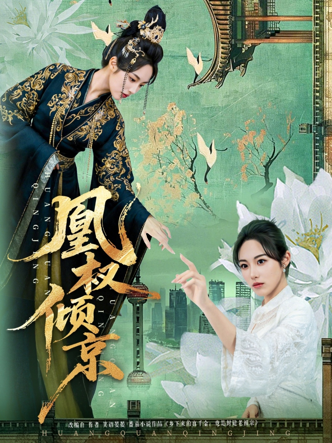 凰权倾京封面图