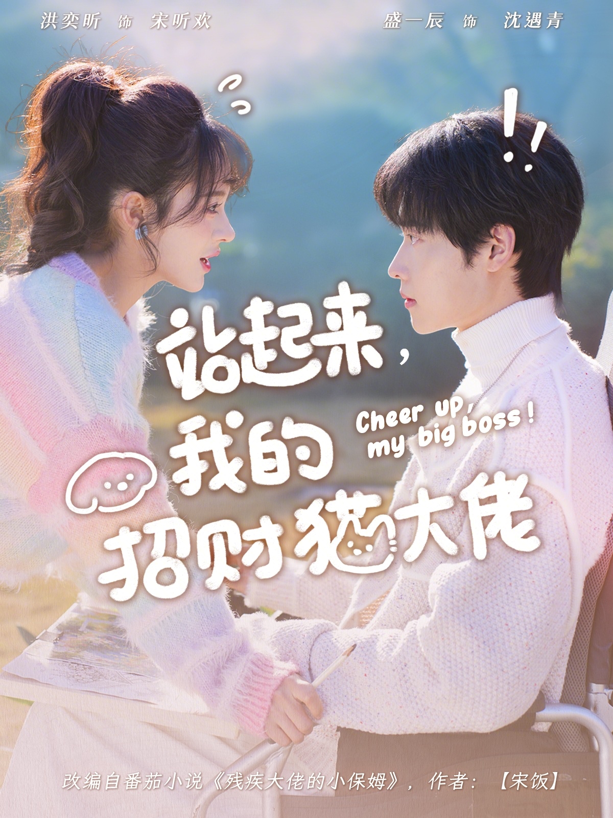 站起来，我的招财猫大佬封面图