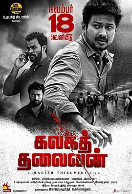 泄密者死[电影解说]