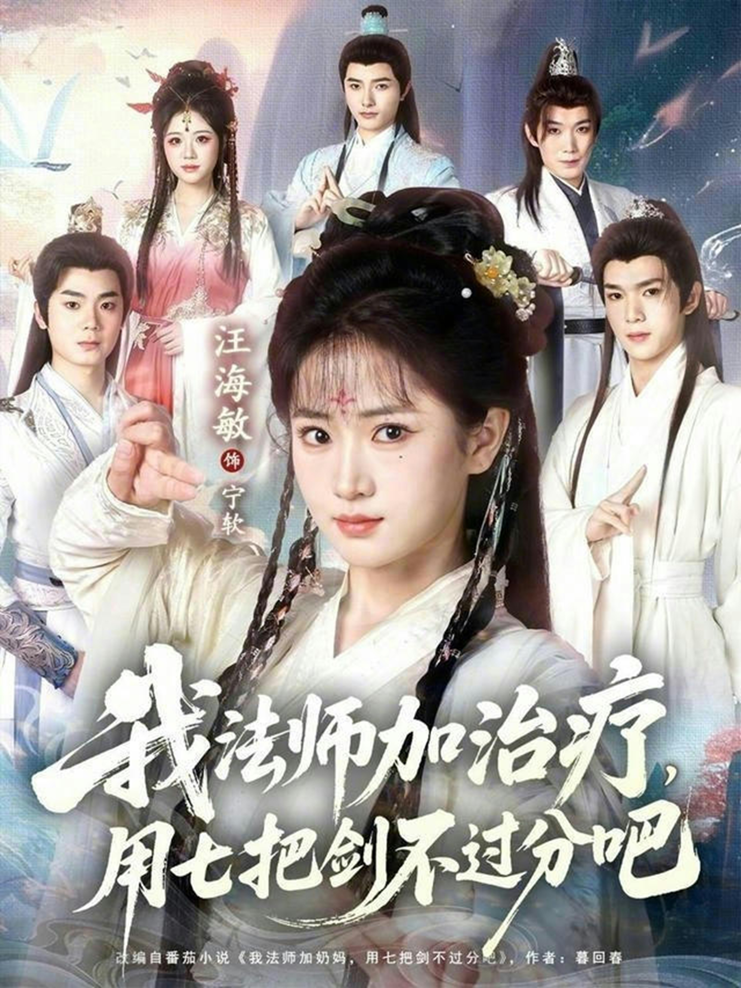 我法师加治疗,用七把剑不过分吧