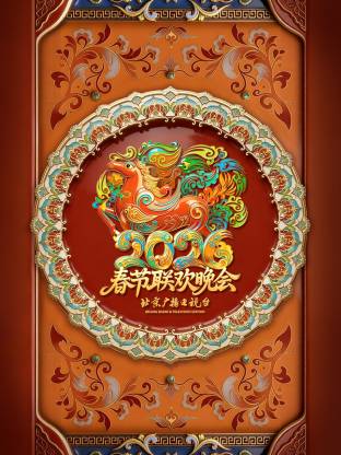 北京卫视春节联欢晚会