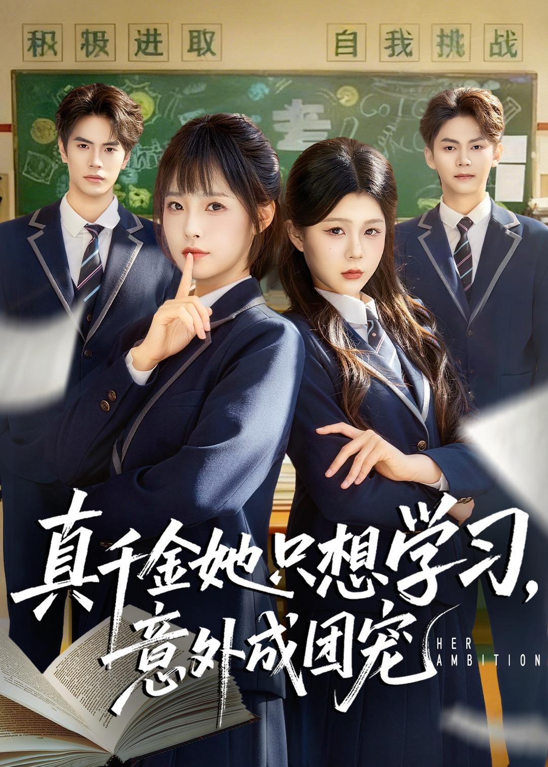 真千金她只想学习,意外成团宠