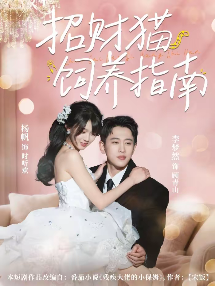 招财猫饲养指南