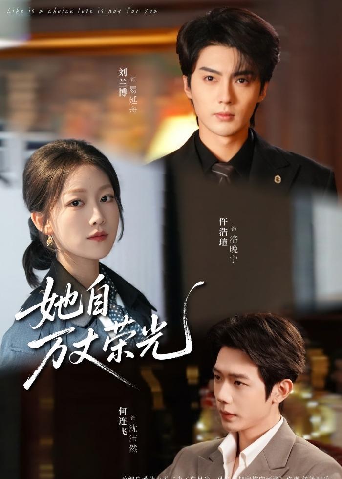 她自万丈荣光封面图