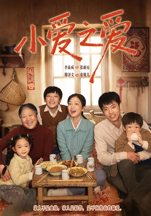 小爱之爱封面图