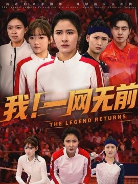 我！一网无前封面图