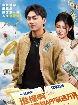 谁懂啊我的购物APP联通万界封面图