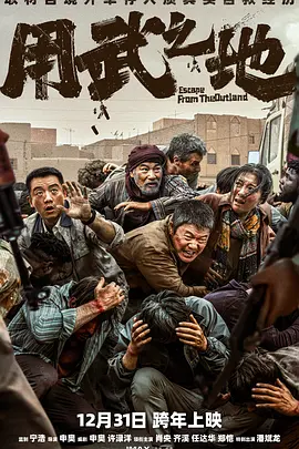 用武之地[电影解说]