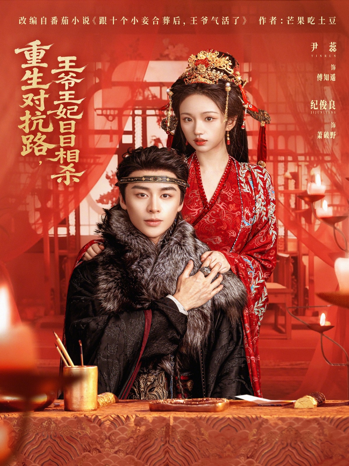 重生对抗路,王爷王妃日日相杀