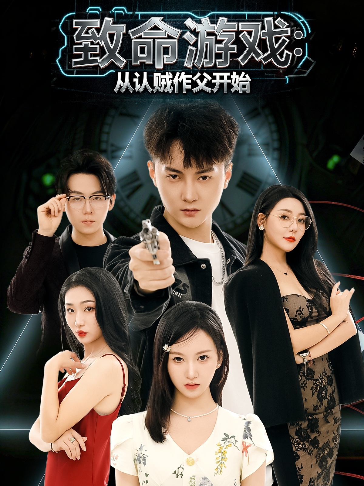 致命游戏从认贼作父开始封面图