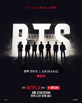 BTSTheComeback演唱会：Arirang