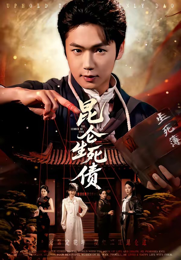 昆仑生死债封面图