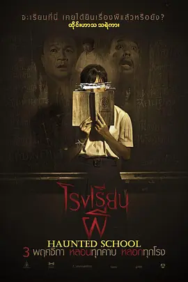 校园鬼谈[电影解说]