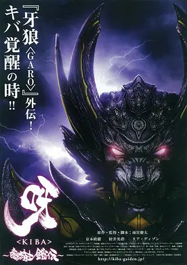 呀：暗黑骑士铠传[电影解说]