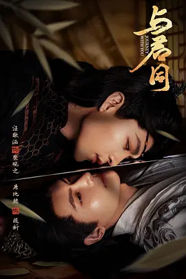 与君同封面图
